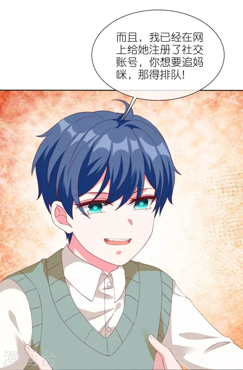 冰山总裁强宠婚漫画,第236话 追我妈咪要排队！1图