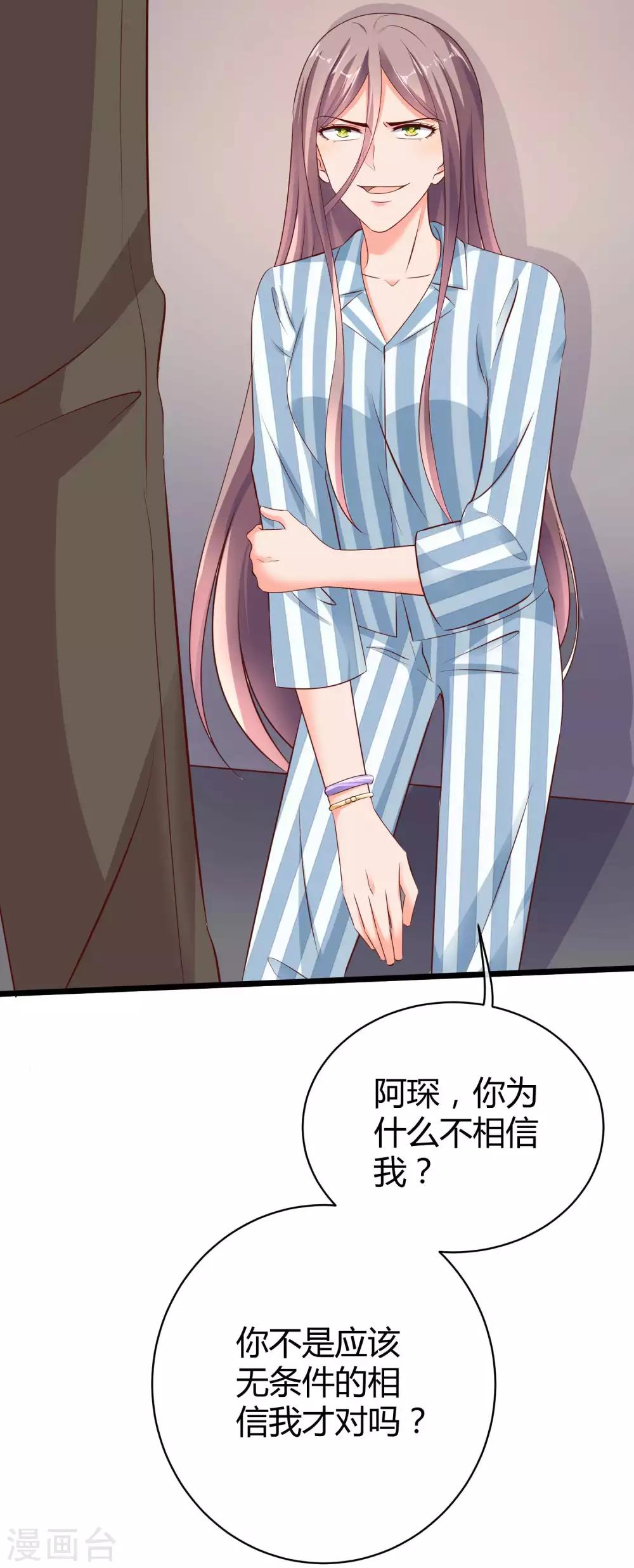 冰山总裁强宠婚漫画,第67话 陆娆娆就是我的底线！2图