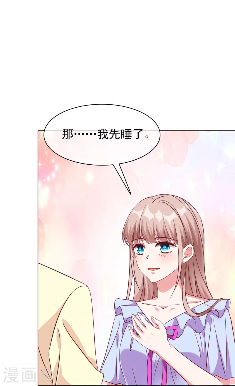 冰山总裁强宠婚漫画,第234话 是你主动的哦2图