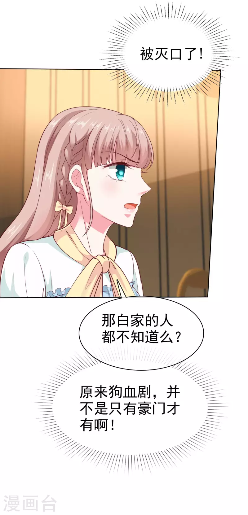 冰山总裁强宠婚漫画,第160话 前路坎坷，我陪你一起！1图