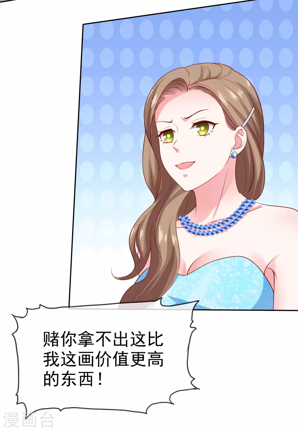 冰山总裁强宠婚漫画,第140话 秦总！危！！！1图