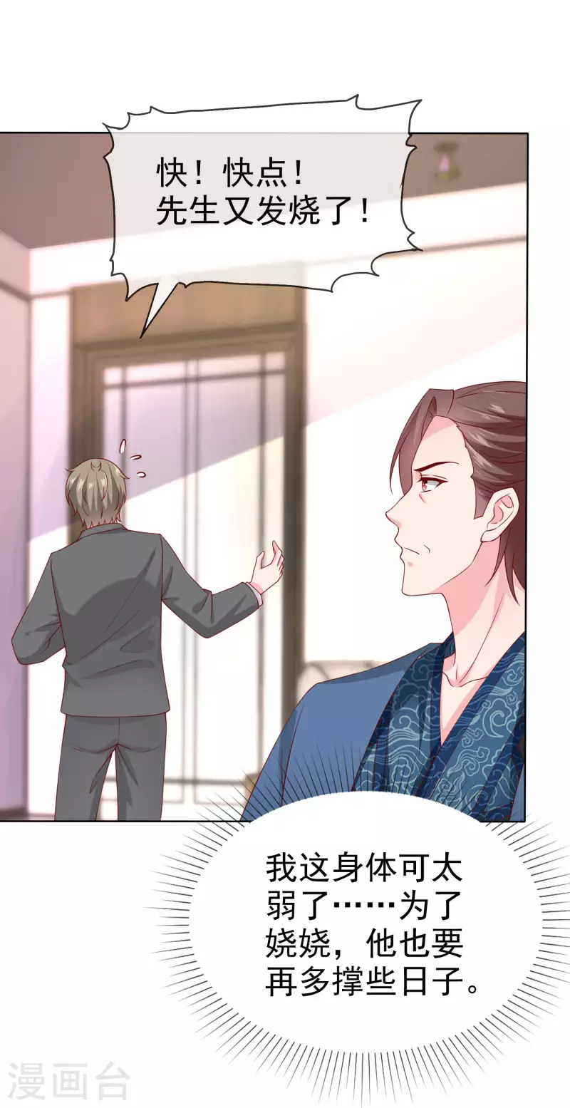 冰山总裁强宠婚漫画36漫画,第157话 恩爱夫妻居然被迫分开？！1图