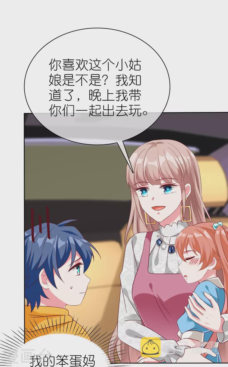 冰山总裁强宠婚漫画,第221话 拐走了自己的亲女儿2图