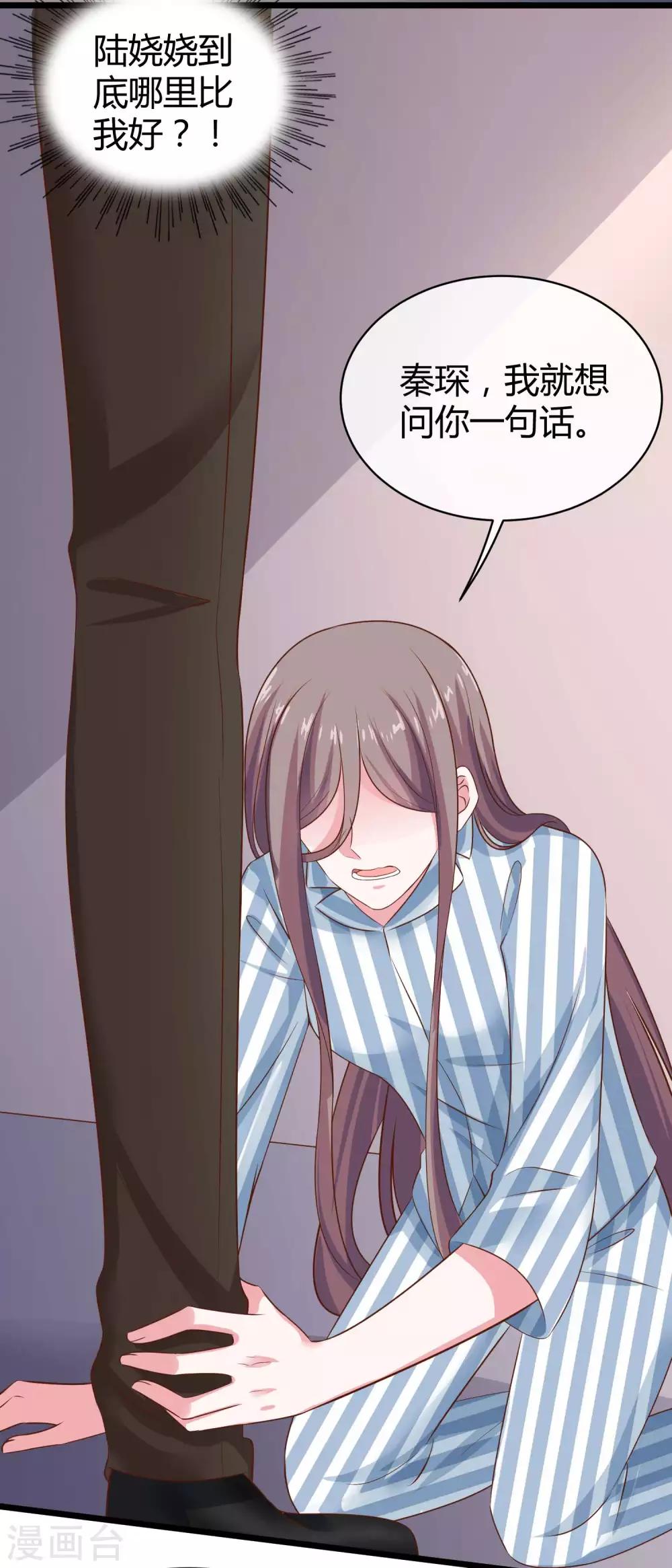 冰山总裁强宠婚漫画,第68话 她比我的命更重要1图