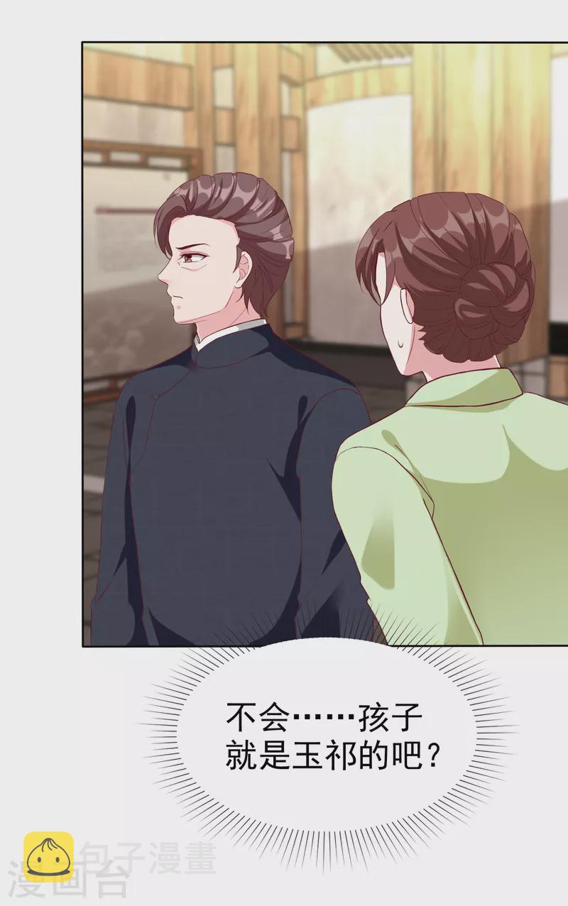 冰山总裁强宠婚漫画,第205话 情敌见面分外嘴炮2图