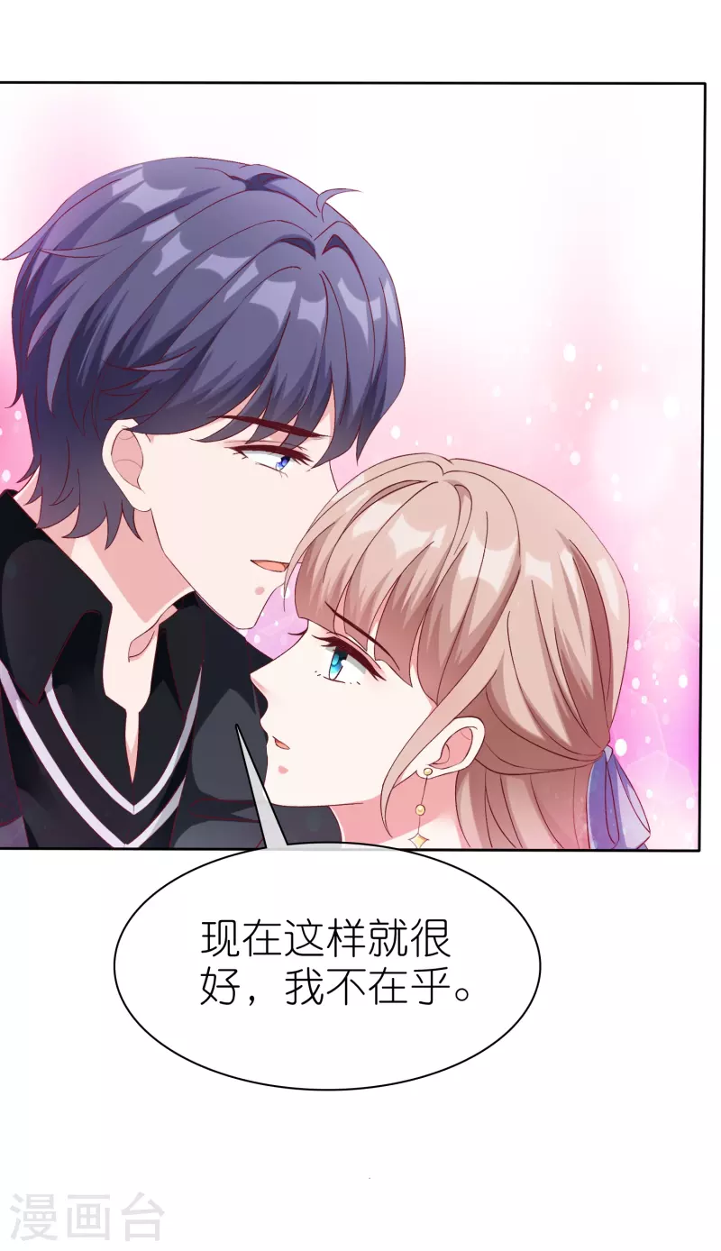 冰山总裁强宠婚漫画,第240话 我们现在就很好！1图