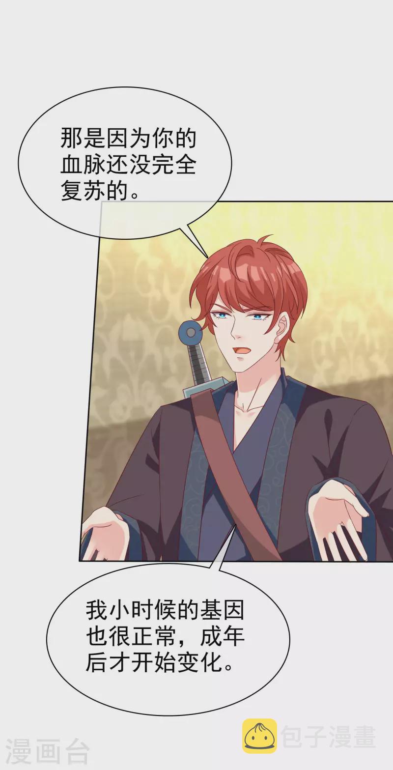 冰山总裁强宠婚漫画,第189话 血脉复苏！2图