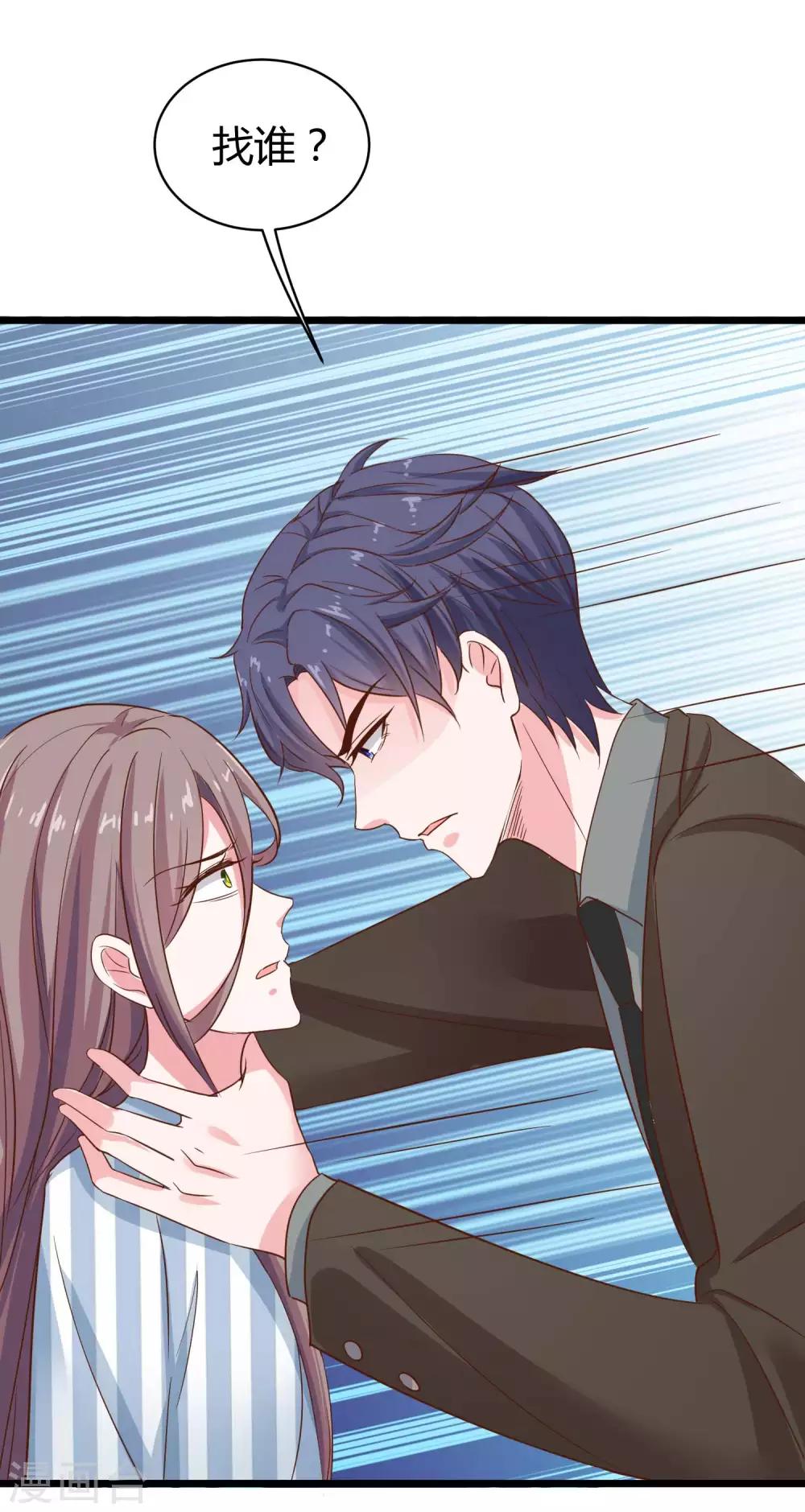 冰山总裁强宠婚漫画,第67话 陆娆娆就是我的底线！1图