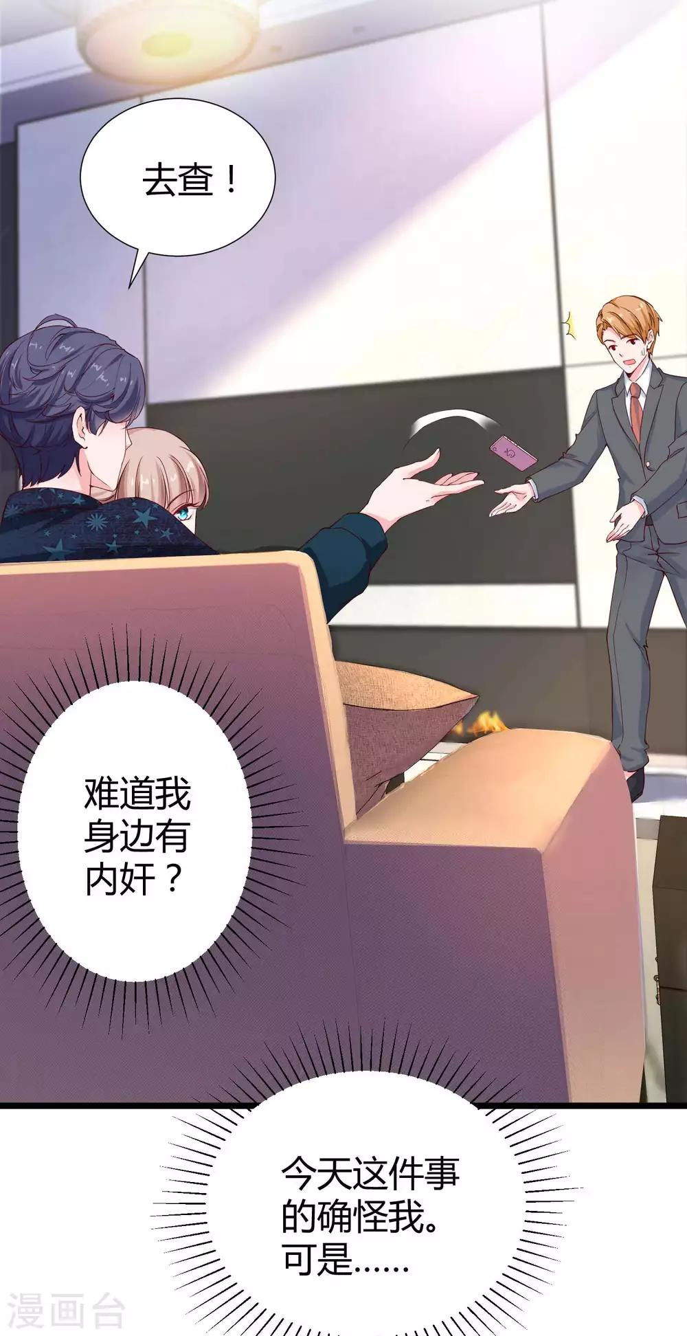 冰山总裁强宠婚漫画,第61话 娆娆VS绿茶的正面战2图