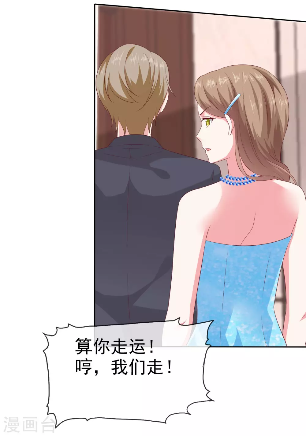 冰山总裁强宠婚漫画,第141话 不仅有男人宠，还有女人宠1图