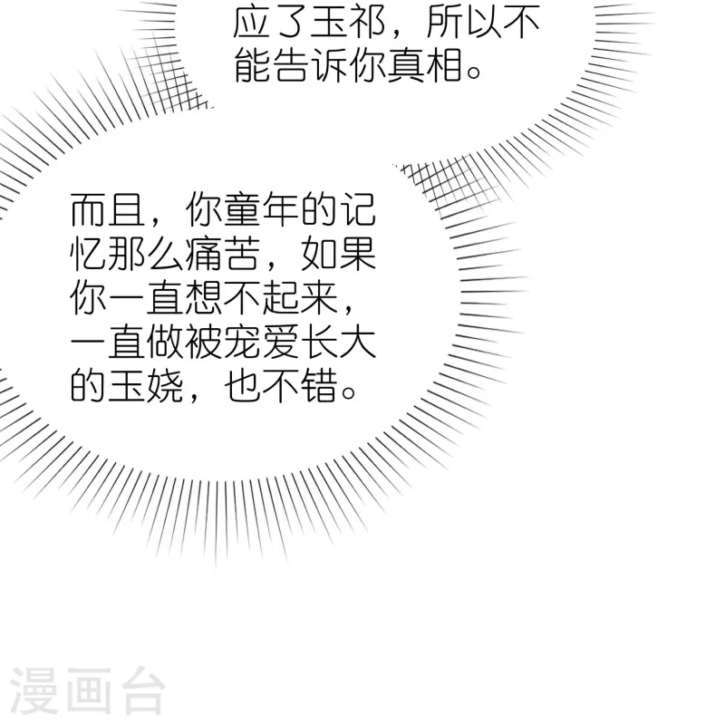 冰山总裁强宠婚漫画,第234话 是你主动的哦1图