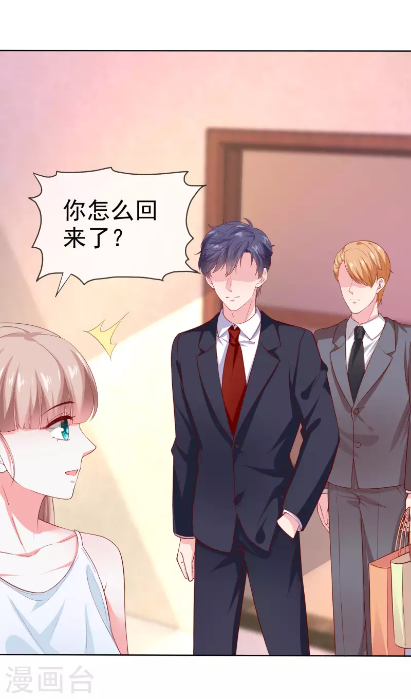 冰山总裁强宠婚漫画36漫画,第157话 恩爱夫妻居然被迫分开？！1图
