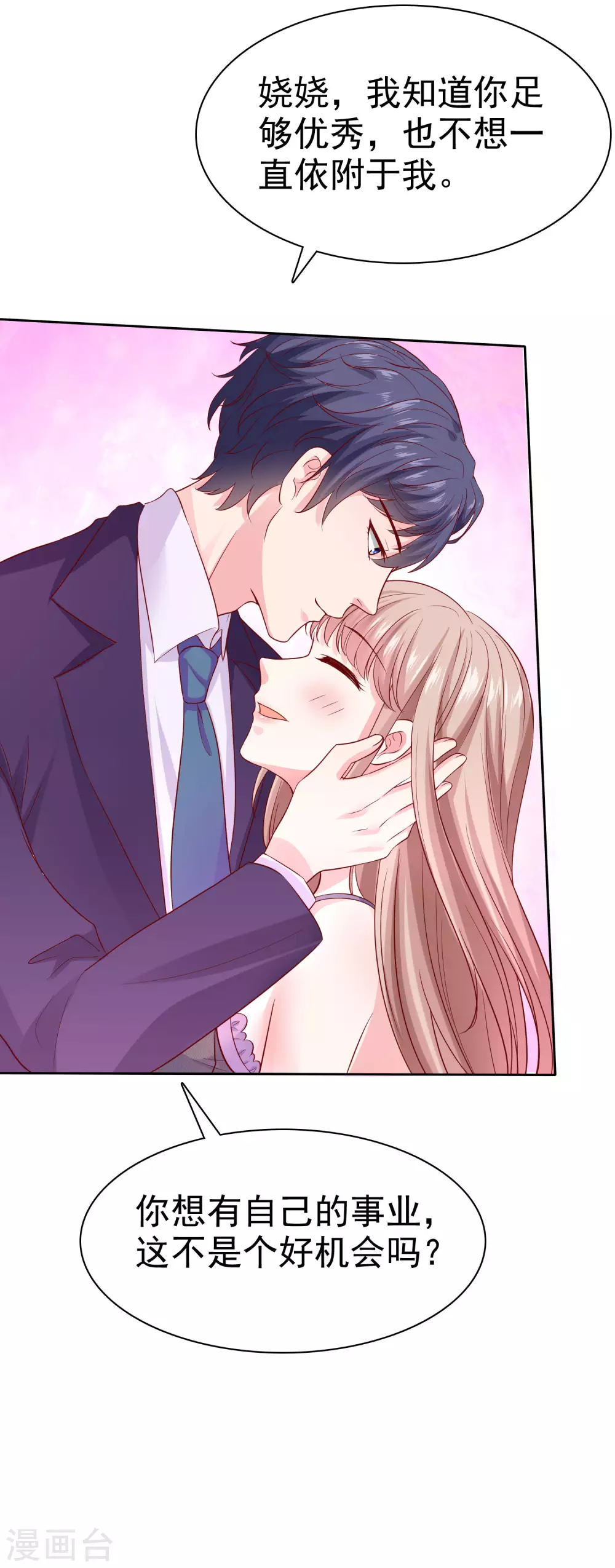 冰山总裁强宠婚漫画,第117话 宠妻狂魔的甜言轰炸2图