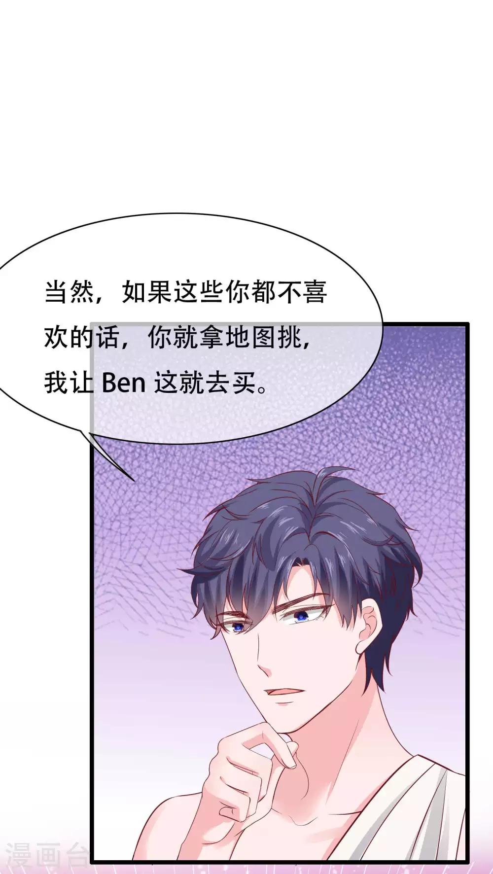 冰山总裁强宠婚漫画,第74话 娆娆，我们去度蜜月吧2图