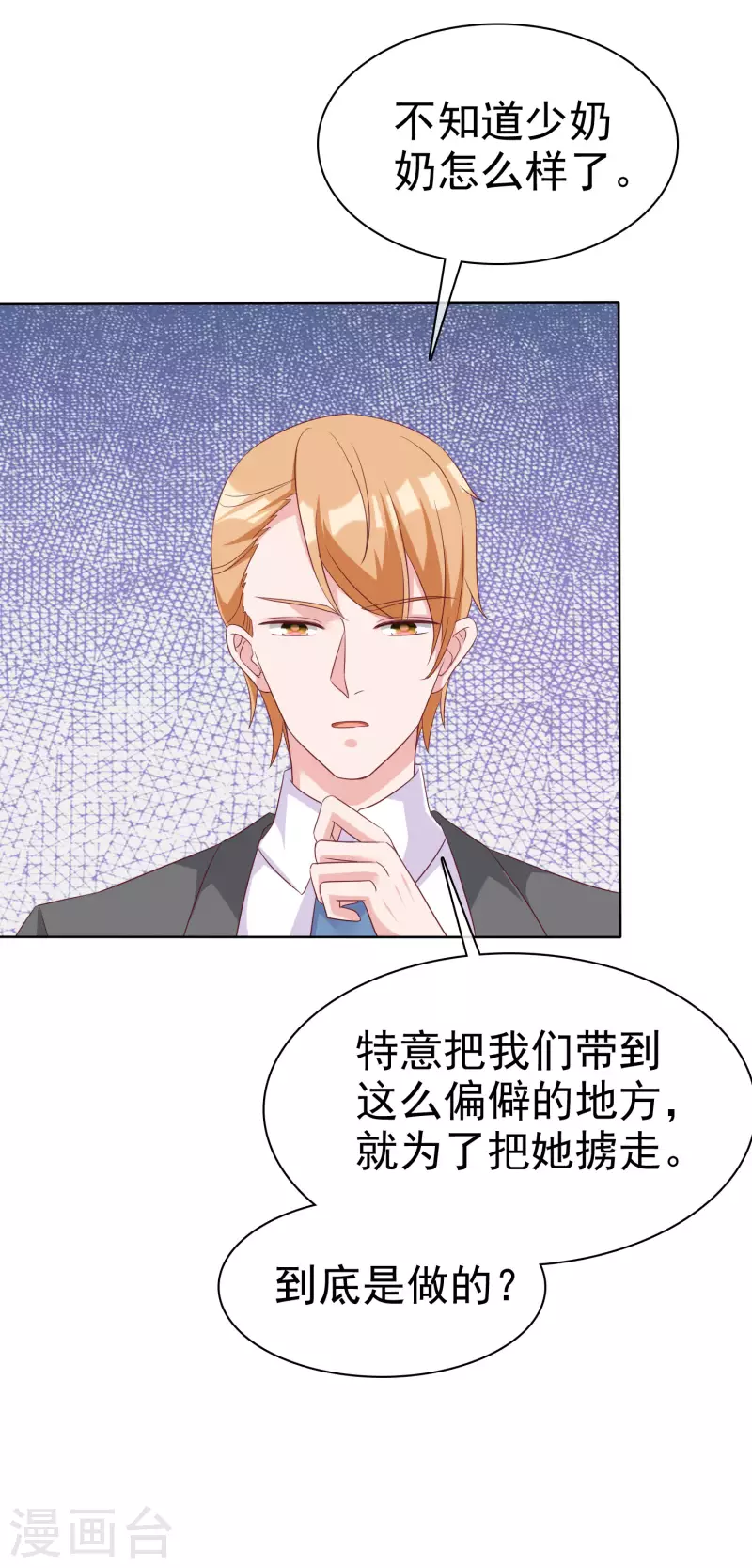 冰山总裁强宠婚漫画,第185话 莫名其妙冒出来的夫君？1图