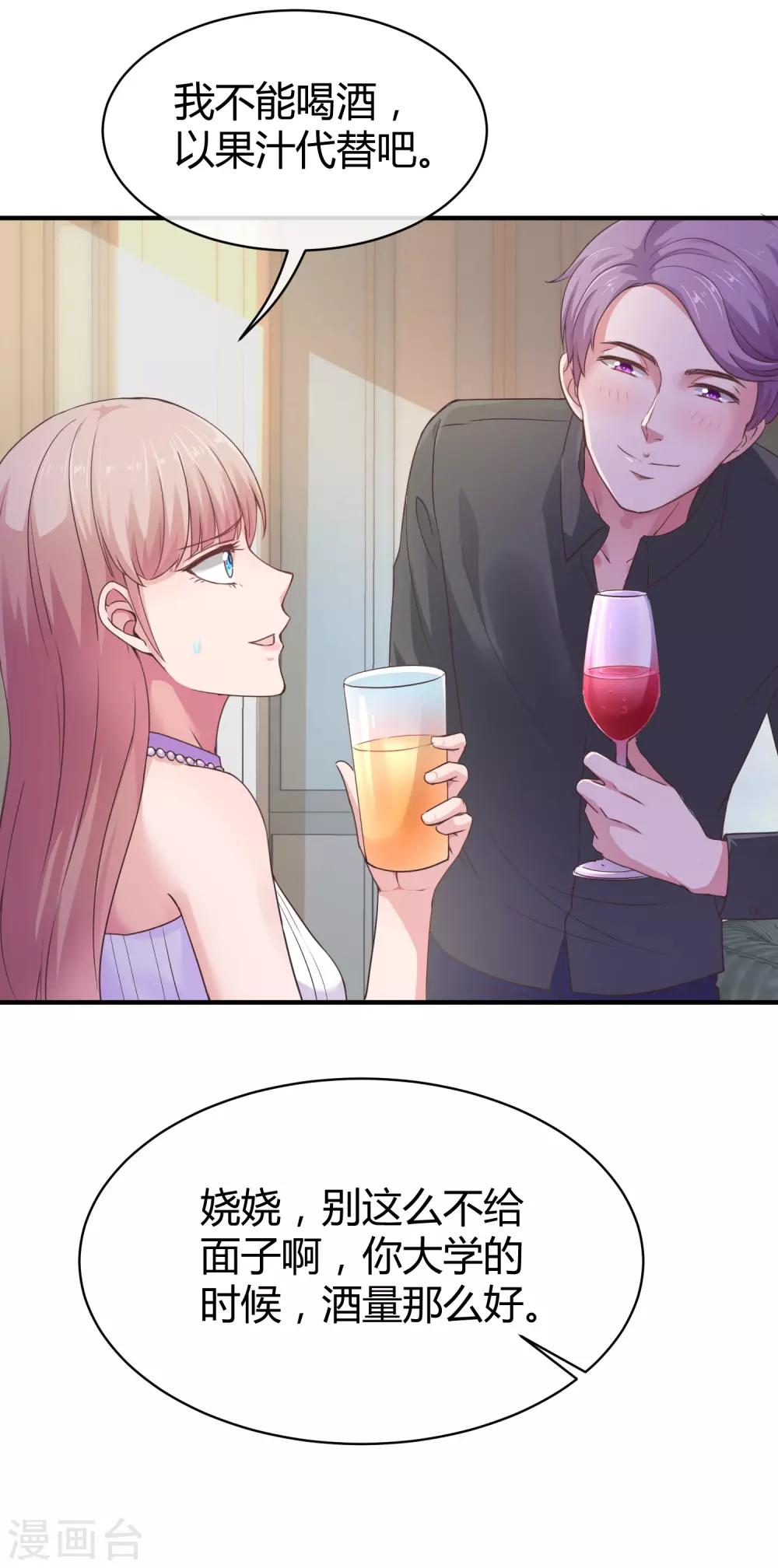 冰山总裁强宠婚漫画,第15话 这个女人又想干什麽？2图