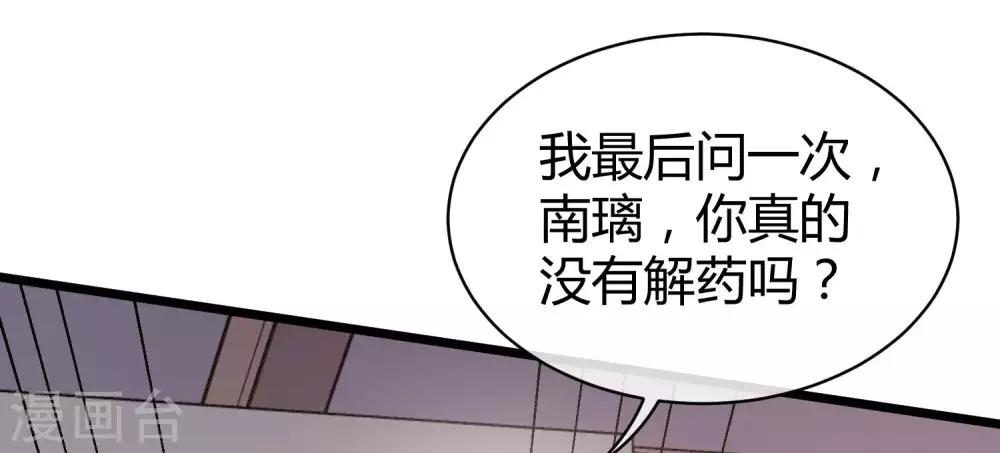 冰山总裁强宠婚漫画,第67话 陆娆娆就是我的底线！1图