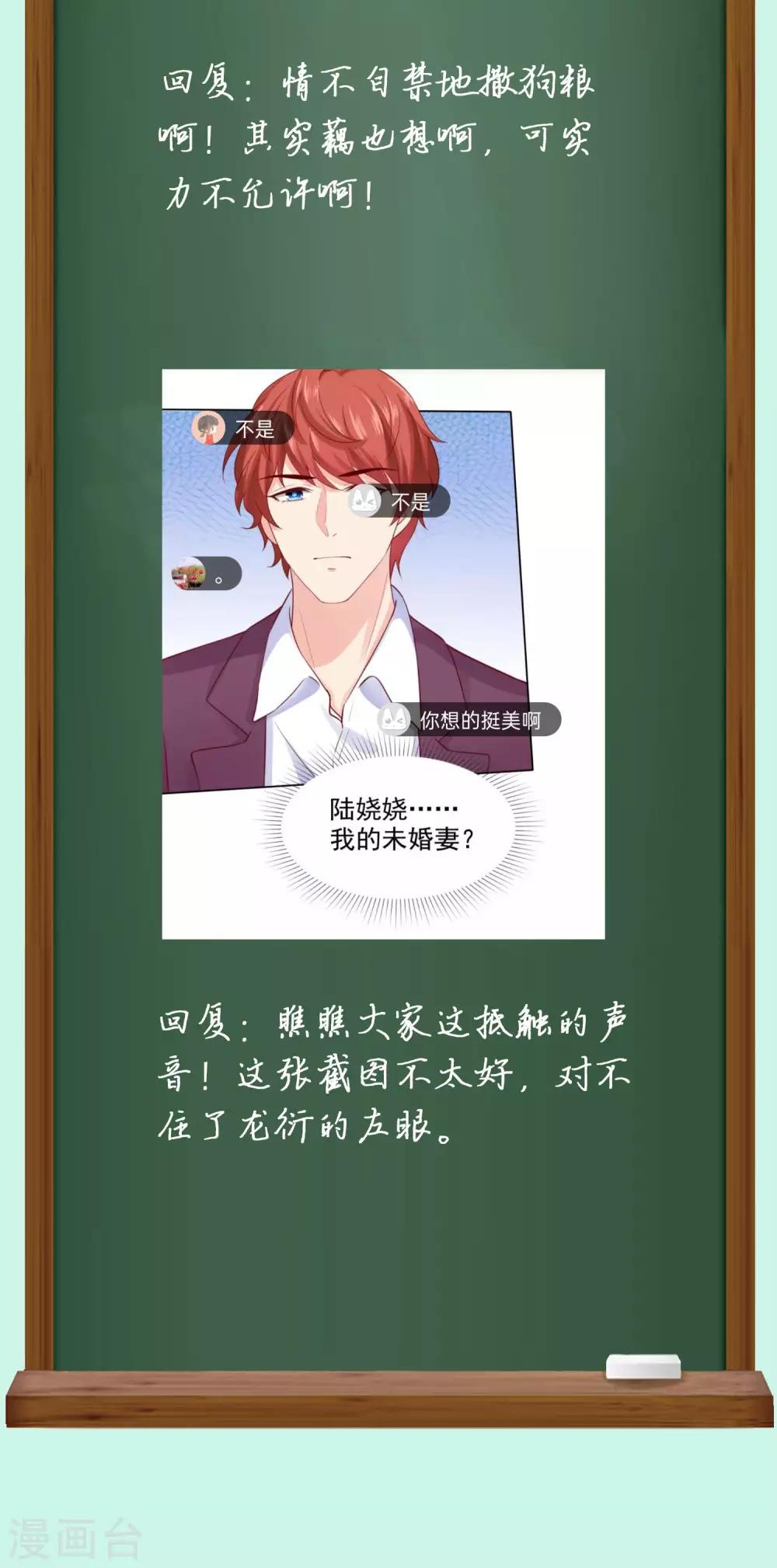 冰山总裁强宠婚漫画,周末互动第五期 冰山总裁私房话2图