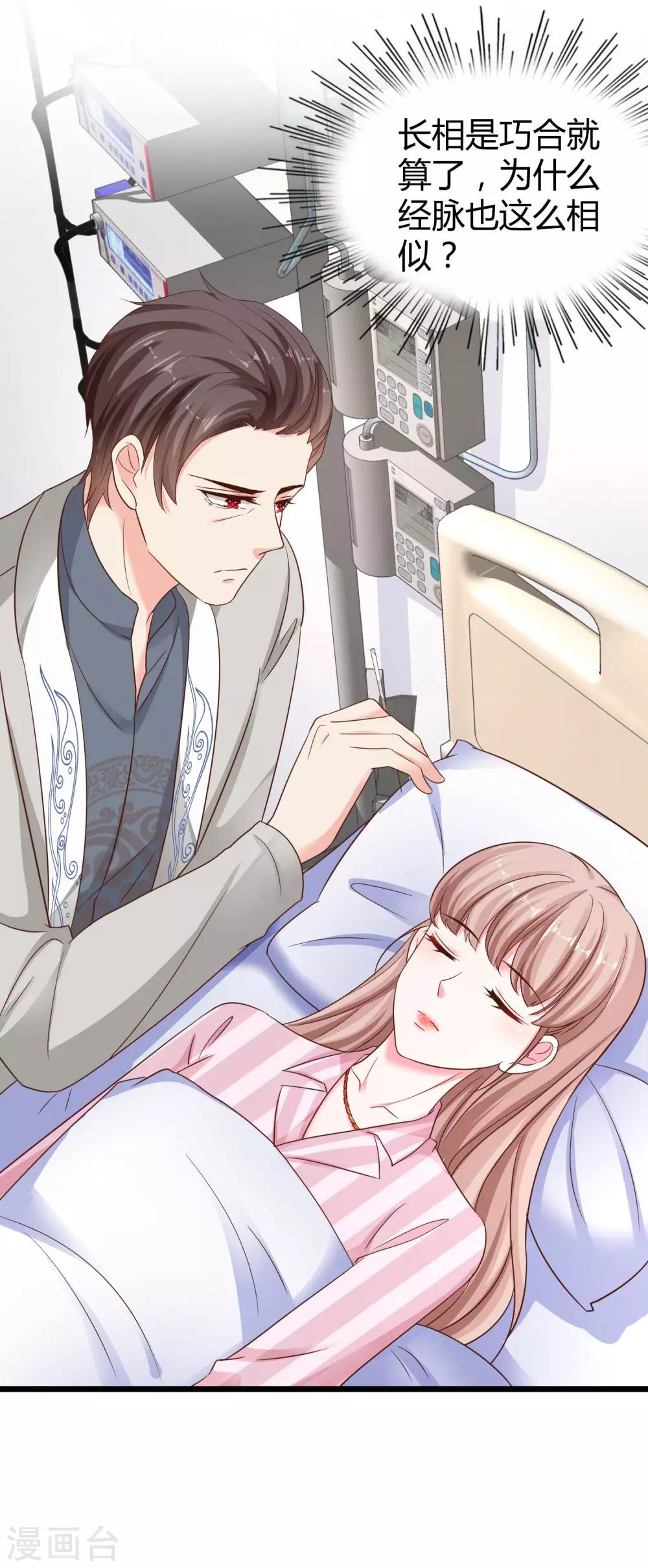 冰山总裁强宠婚漫画,第69话 秦总出事了！2图
