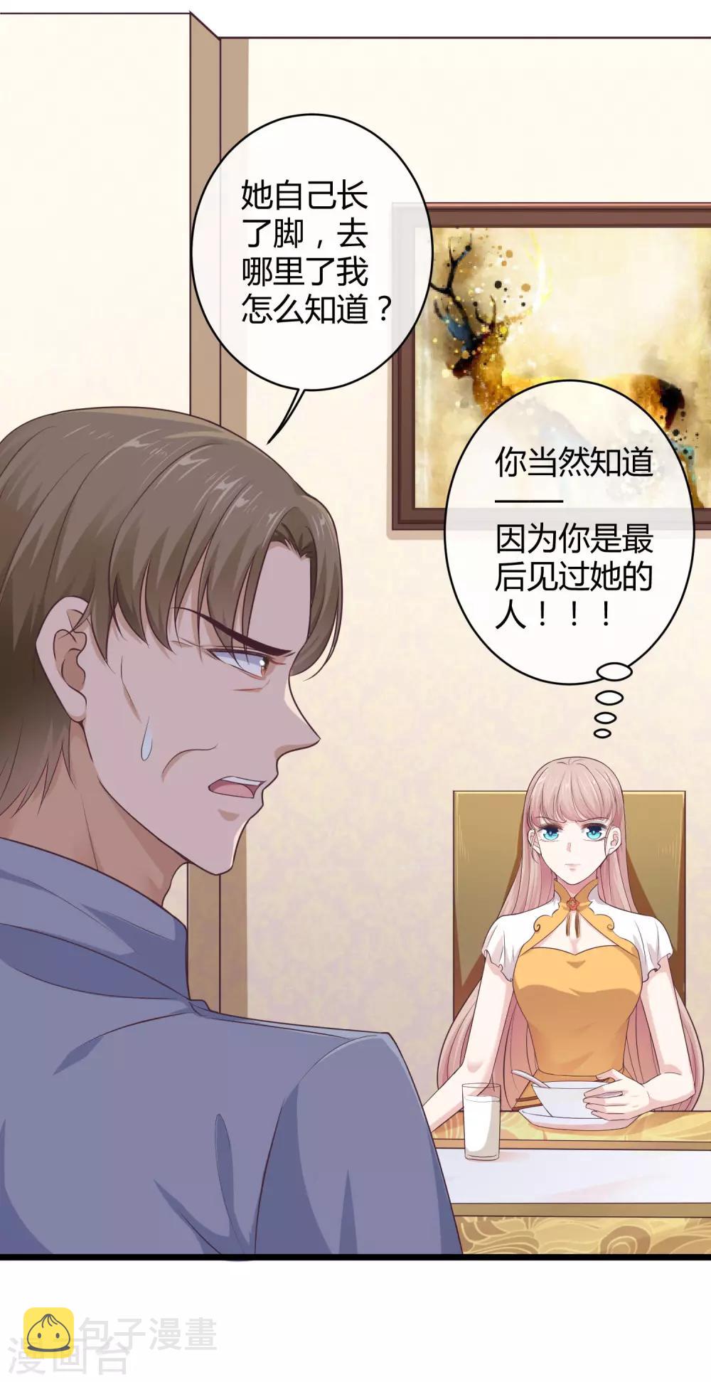 冰山总裁强宠婚漫画,第38话 老公给的底气！2图
