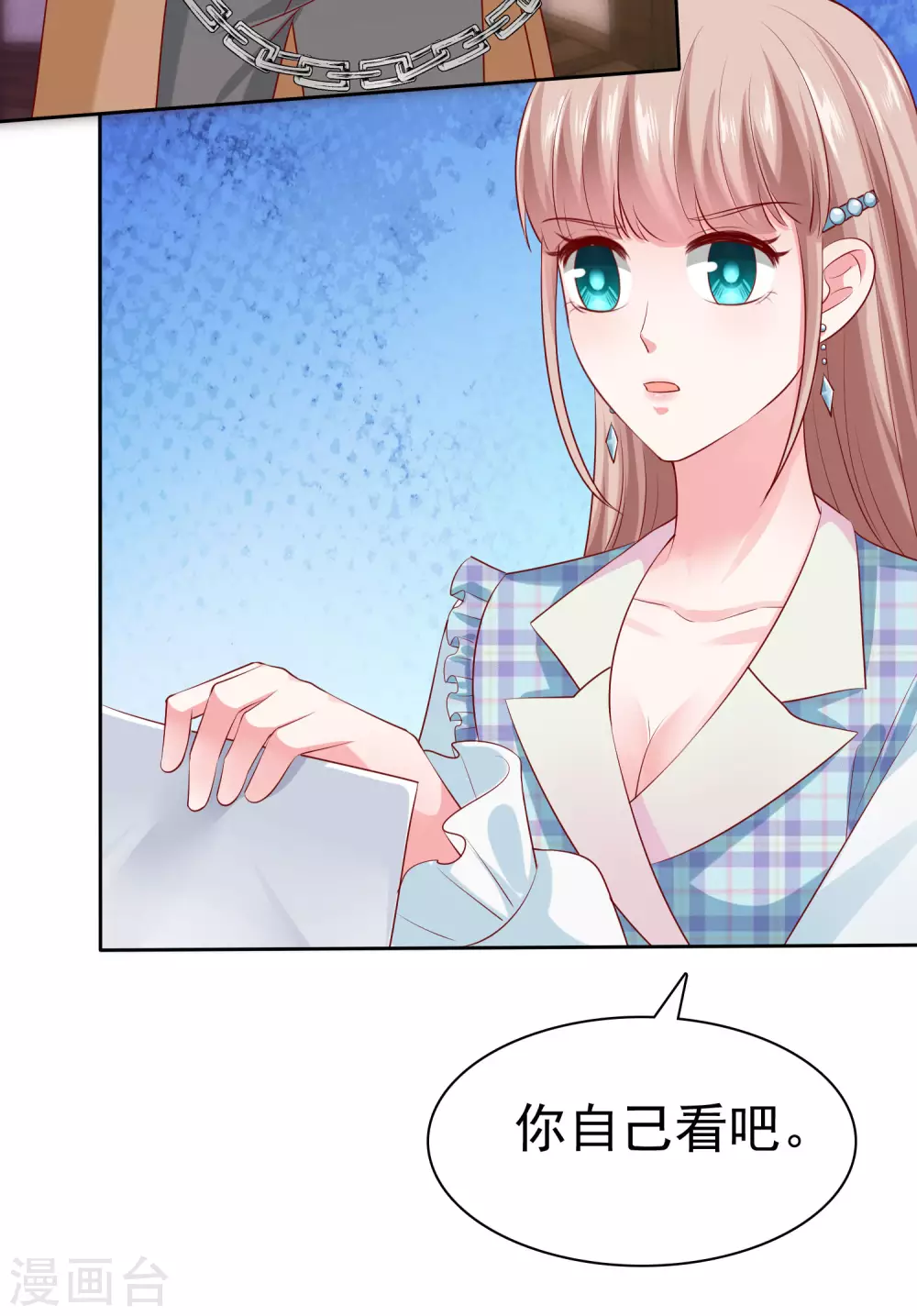冰山总裁强宠婚漫画,第125话 双标舔狗来一套2图