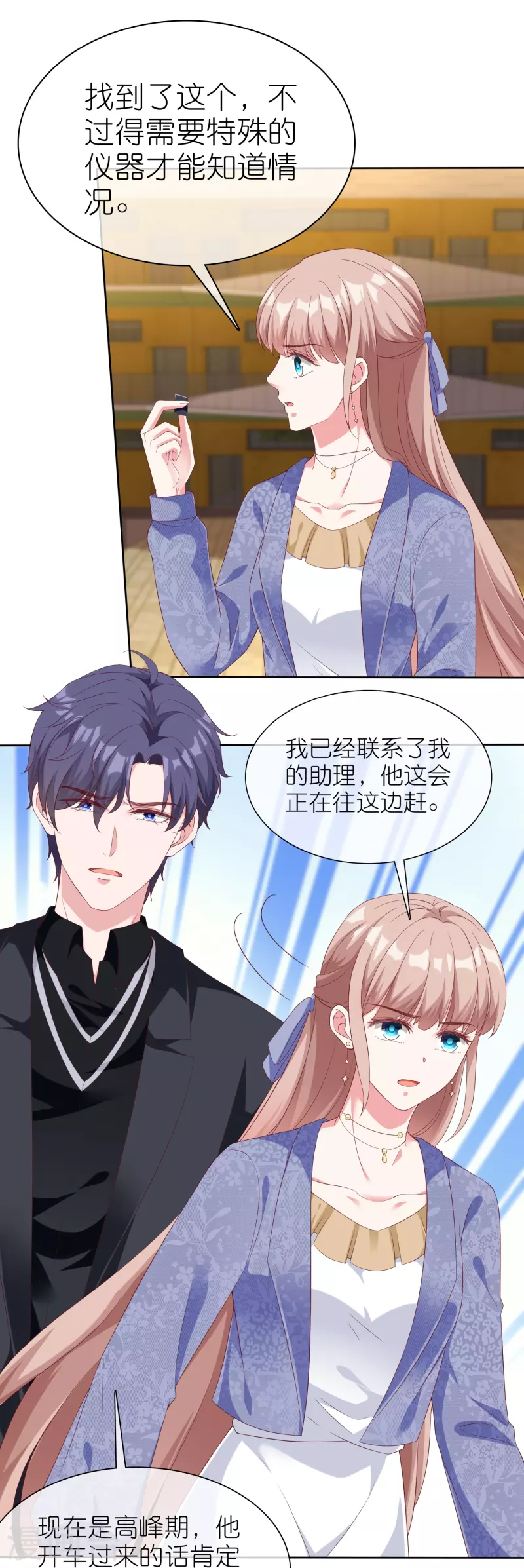 冰山总裁强宠婚漫画,第241话 哥哥不见了！1图