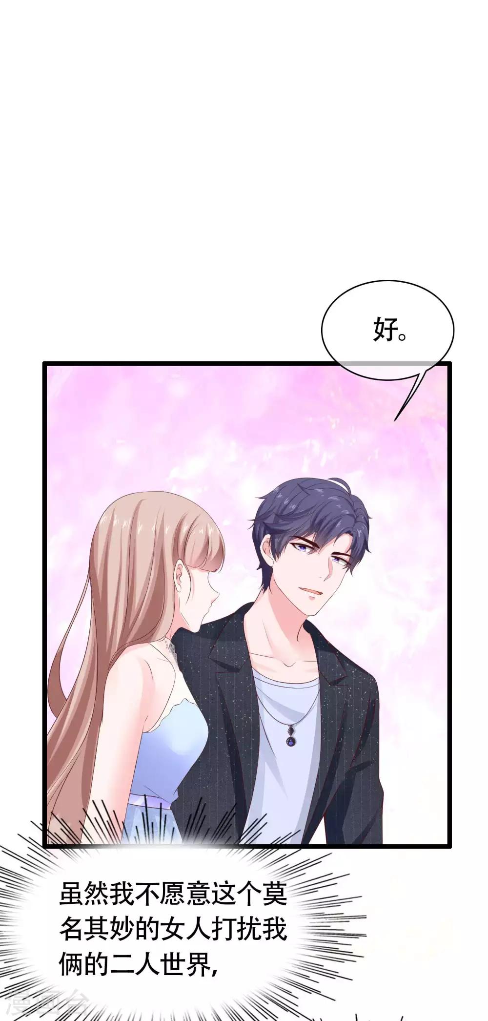 冰山总裁强宠婚漫画,第80话 怎麽会有这麽得寸进尺的人？1图
