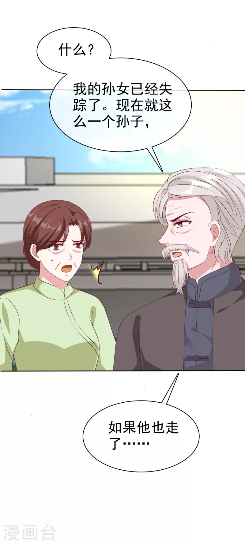 冰山总裁强宠婚漫画,第206话 当年的事另有隐情！2图