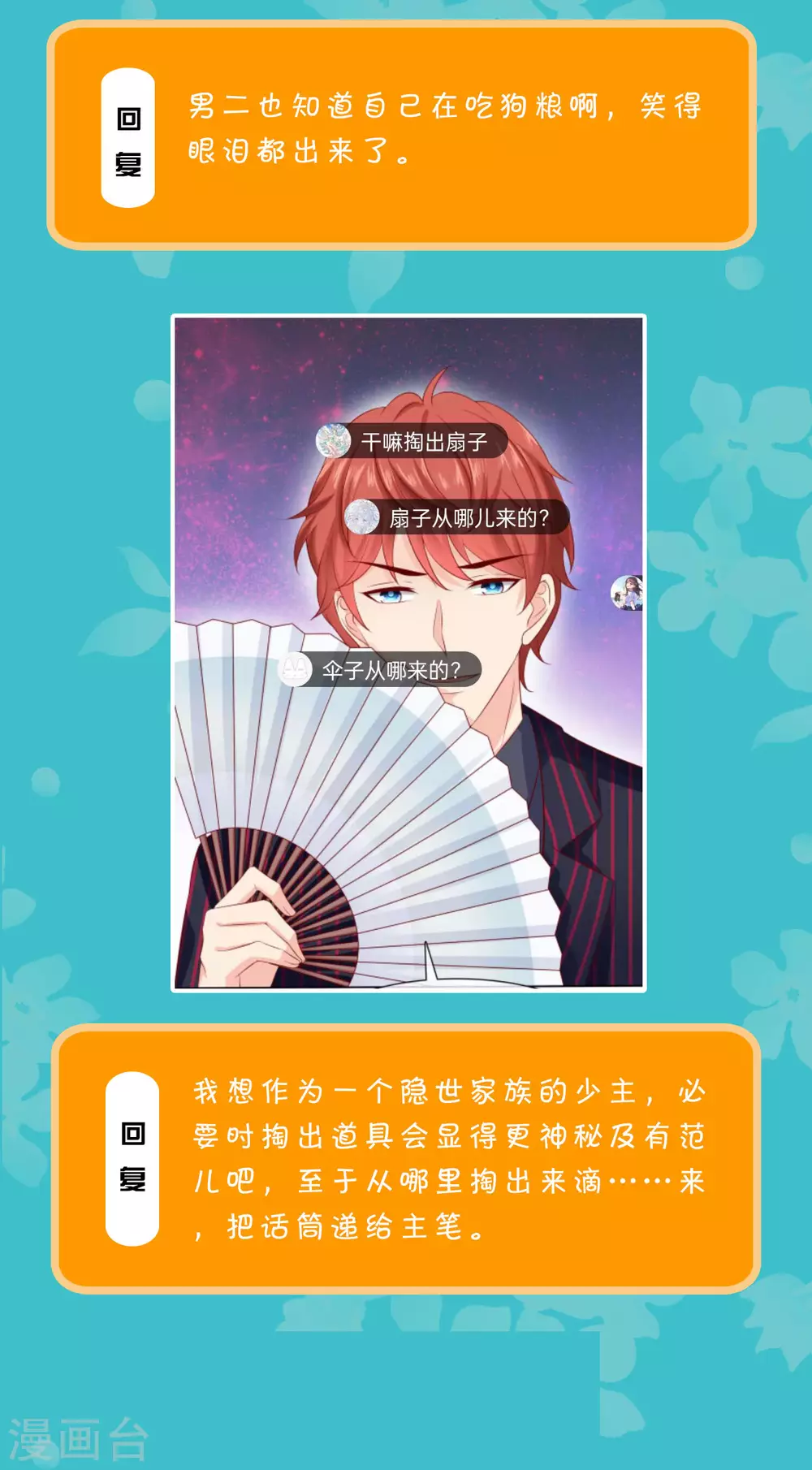 冰山总裁强宠婚漫画,周末互动第十八期 总裁私房话1图