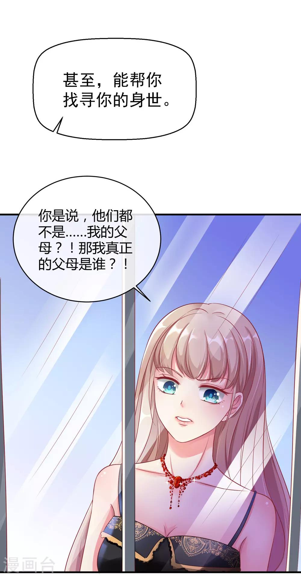 冰山总裁强宠婚漫画,序章1图