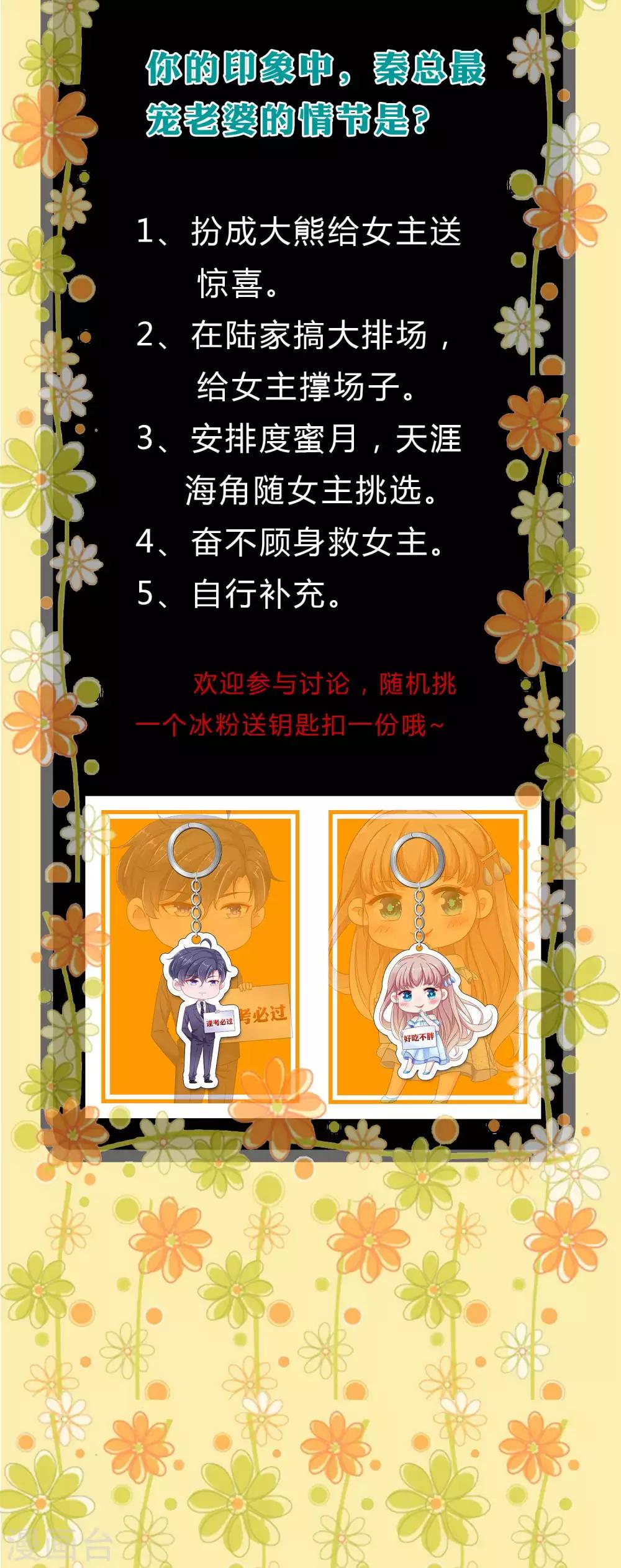冰山总裁强宠婚漫画,周末互动第一期 冰山总裁私房话1图