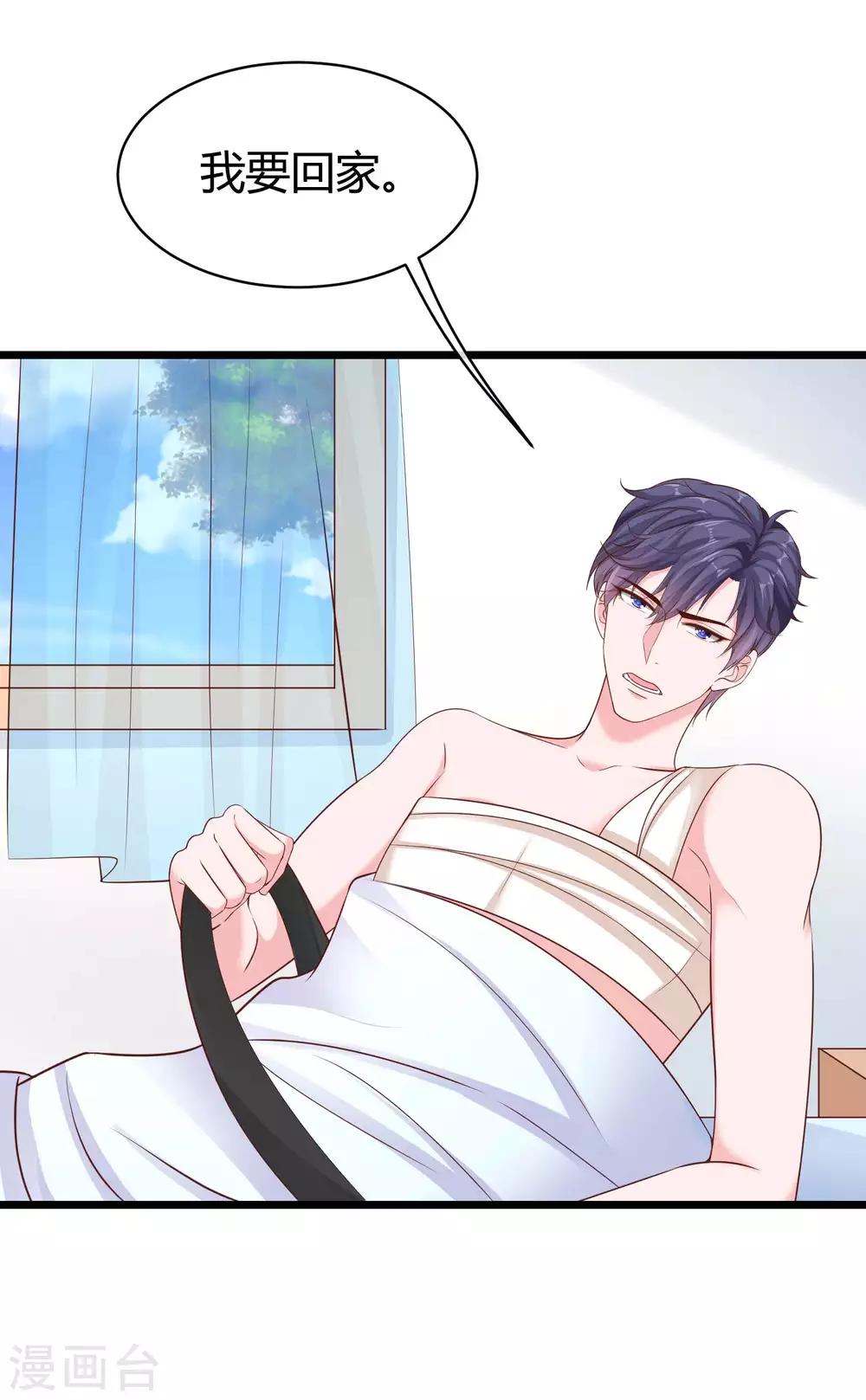 冰山总裁强宠婚漫画,第72话 媳妇嫌我丑~1图
