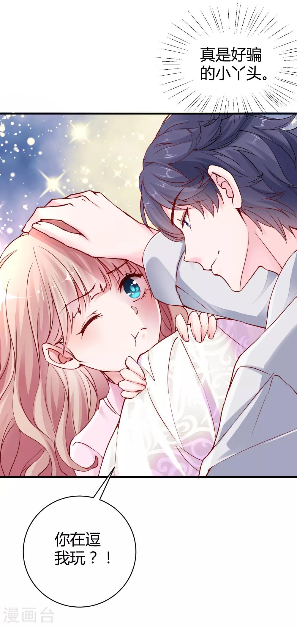 冰山总裁强宠婚漫画,第23话 给我生个孩子吧1图