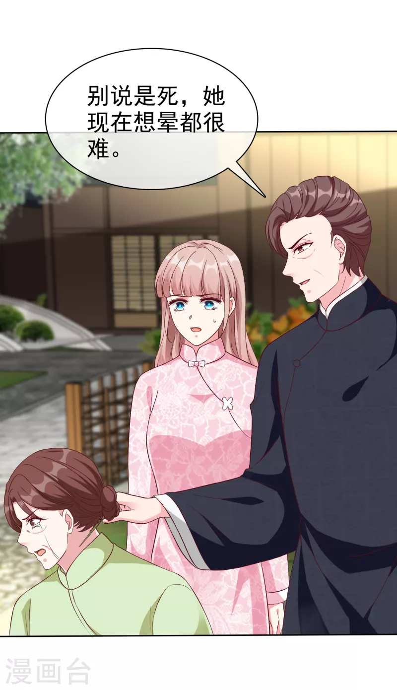 冰山总裁强宠婚漫画,第206话 当年的事另有隐情！1图