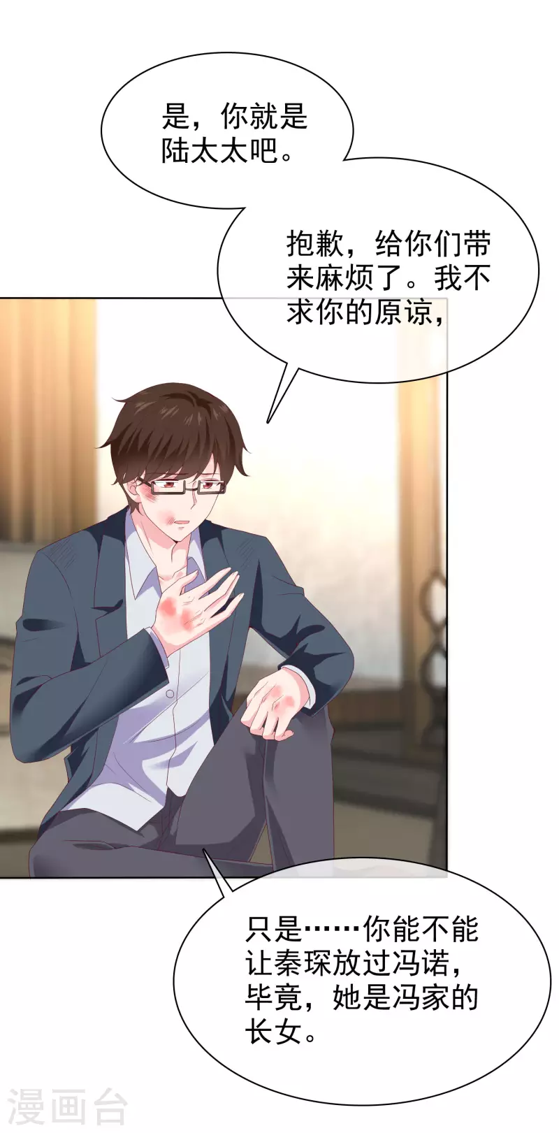 冰山总裁强宠婚漫画,第156话 舔狗舔到最後，一无所有1图