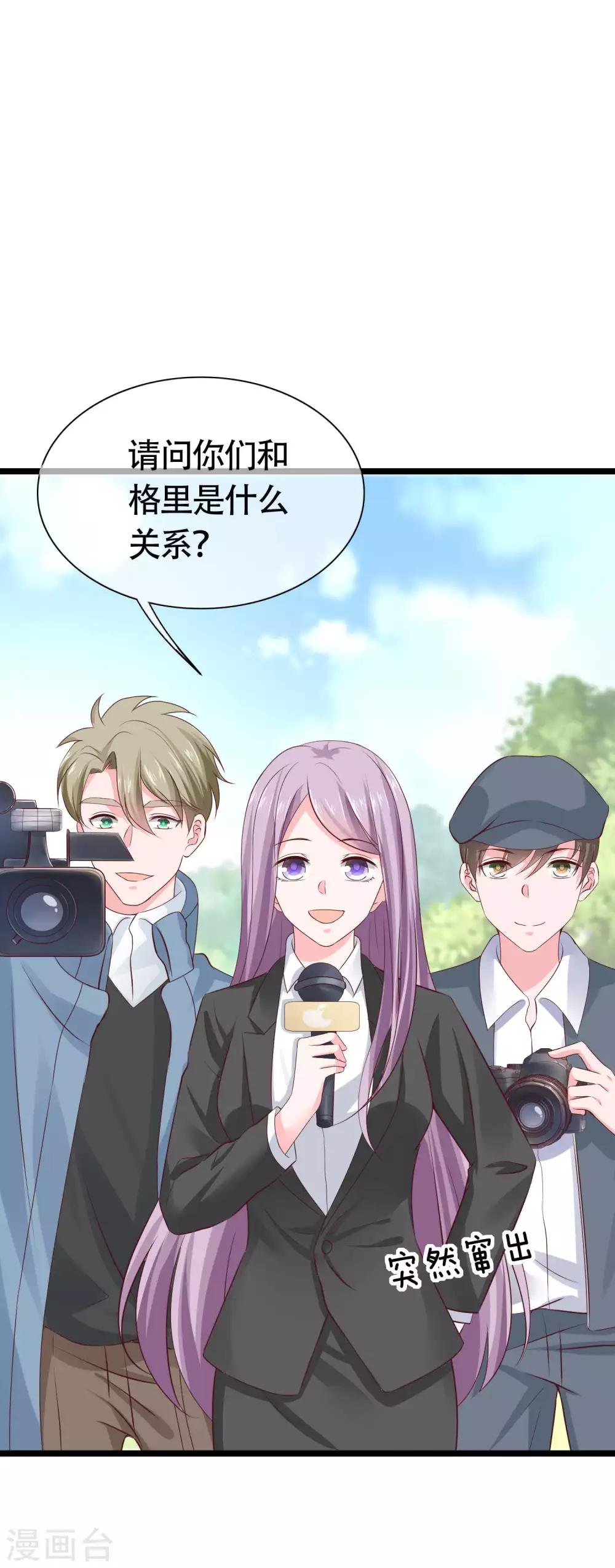 冰山总裁强宠婚漫画,第79话 这是巧合麽？2图