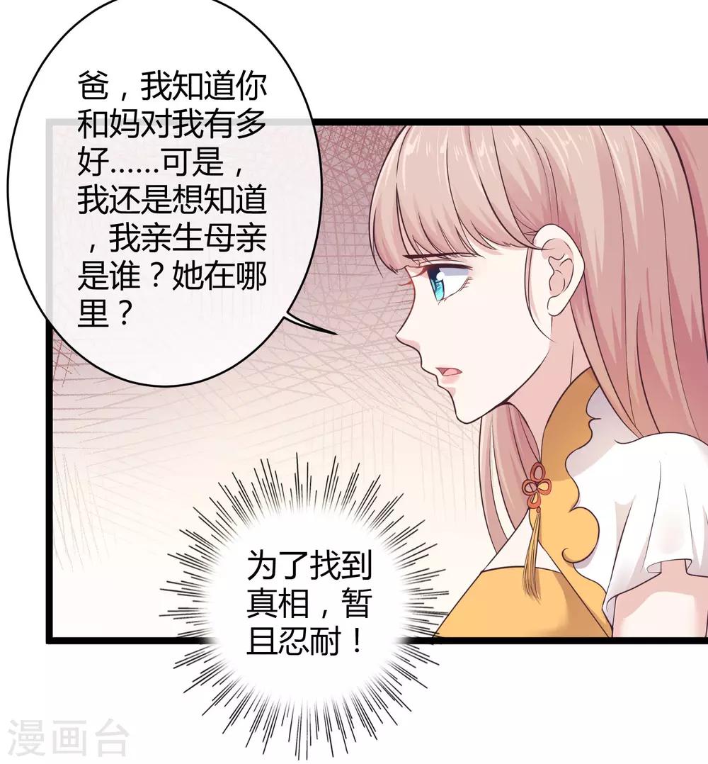 冰山总裁强宠婚漫画,第38话 老公给的底气！1图