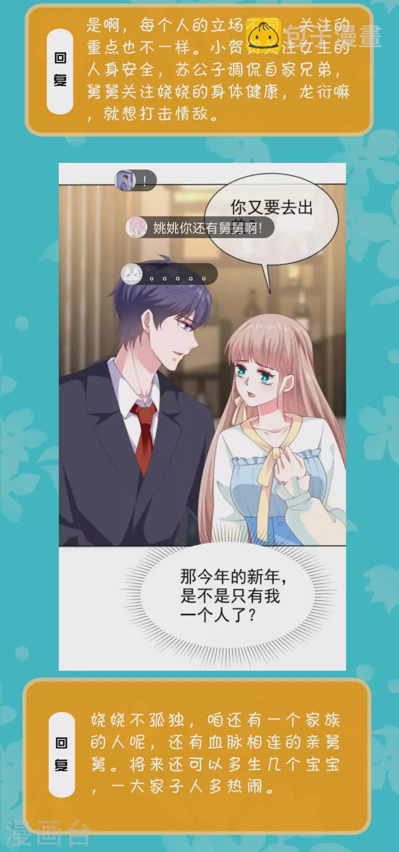 冰山总裁强宠婚漫画,周末互动第三十一期 总裁私房话1图