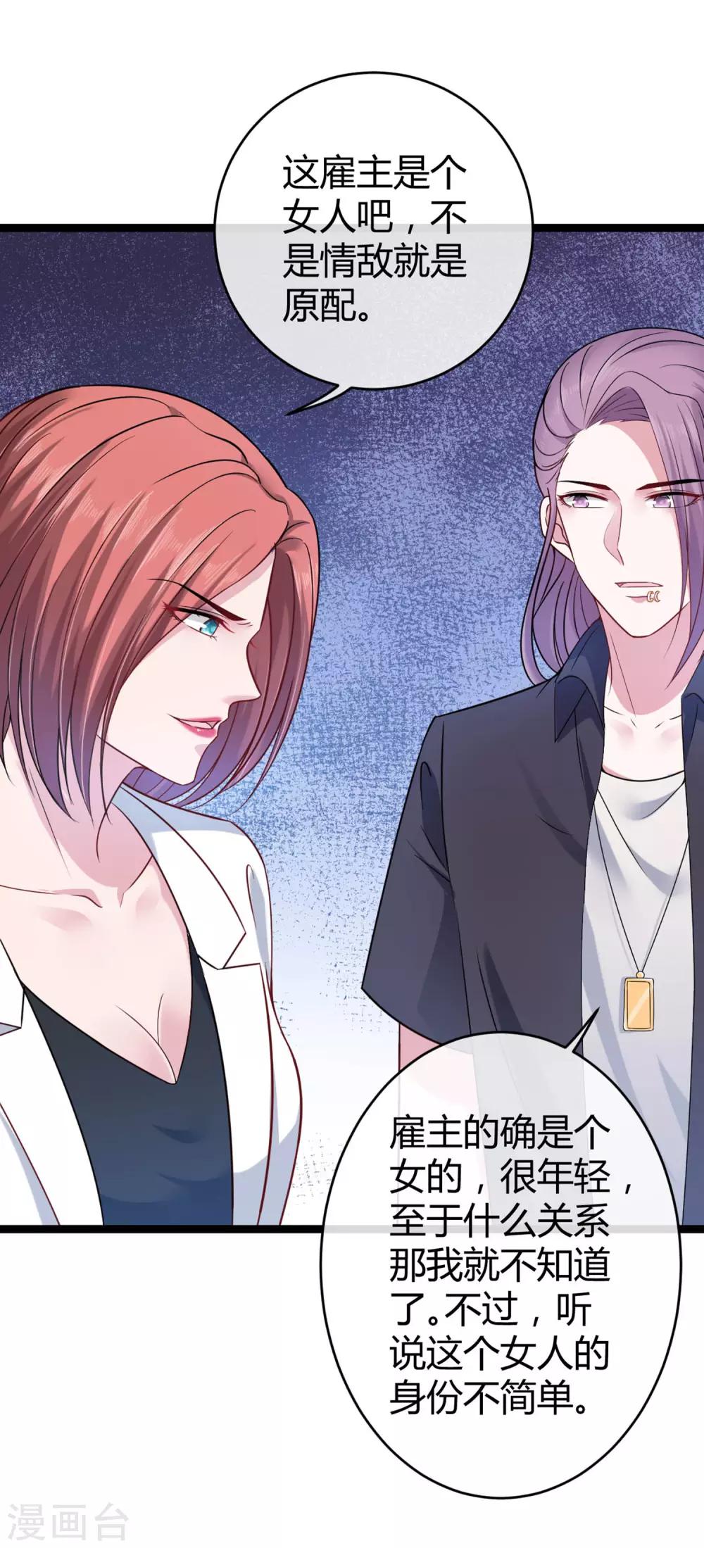 冰山总裁强宠婚漫画,第31话 伤她者——死！2图