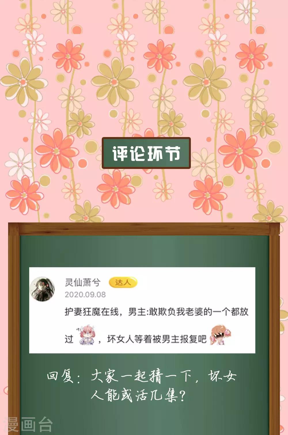 冰山总裁强宠婚漫画,周末互动第二期 冰山总裁私房话1图