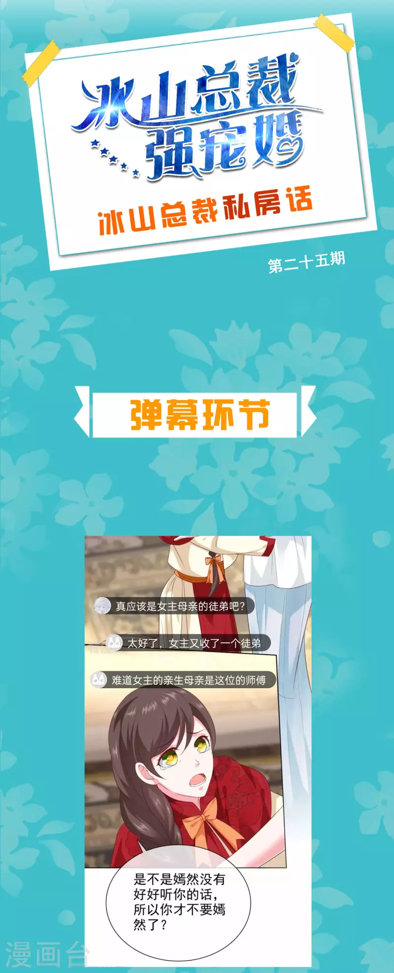 冰山总裁强宠婚漫画,周末互动第二十五期 总裁私房话2图
