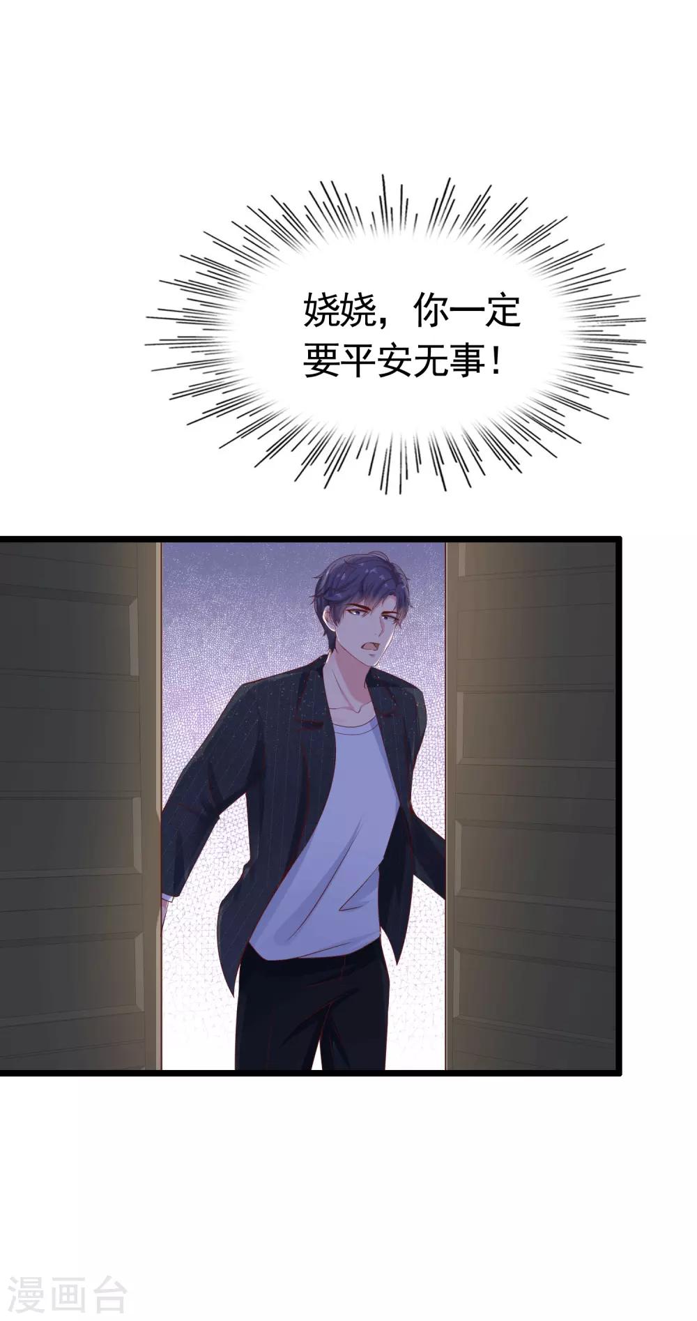 冰山总裁强宠婚漫画,第83话 阴魂不散的男人1图
