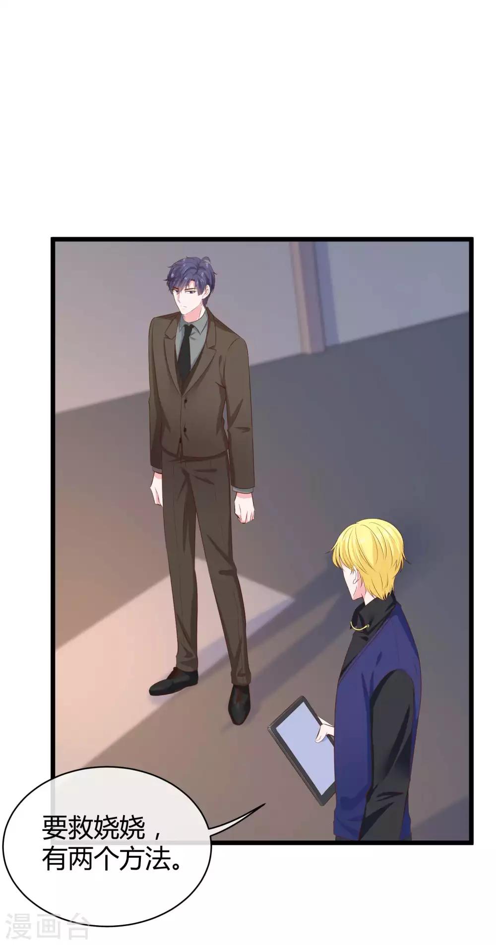 冰山总裁强宠婚漫画,第68话 她比我的命更重要1图
