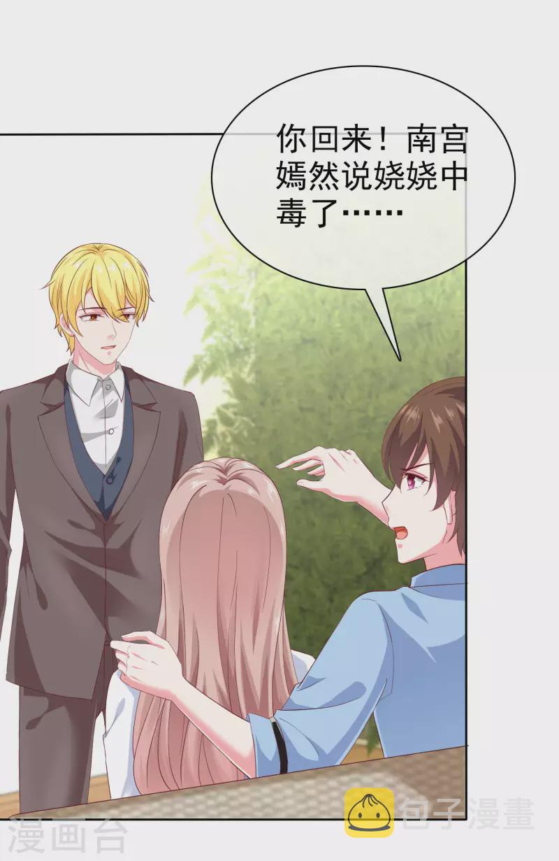 冰山总裁强宠婚漫画,周末互动第二十六期 总裁私房话2图