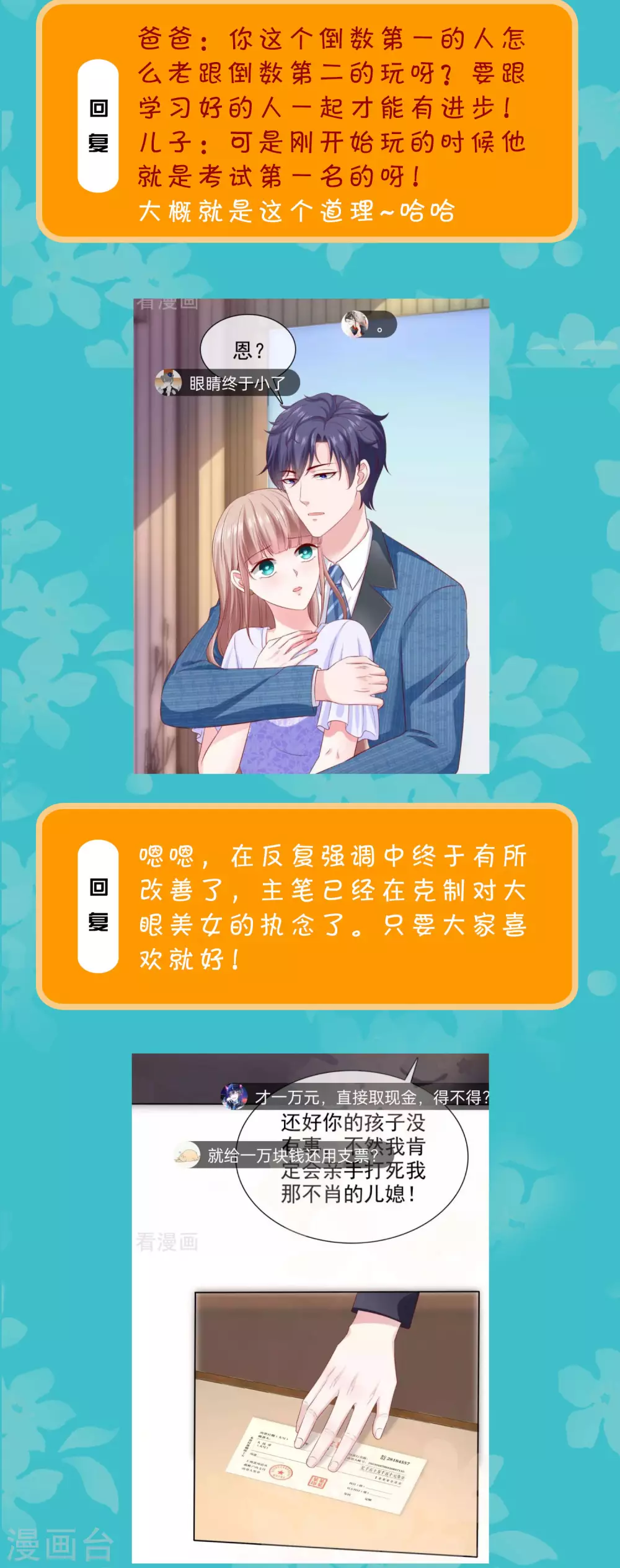 冰山总裁强宠婚漫画,周末互动第十九期 总裁私房话2图