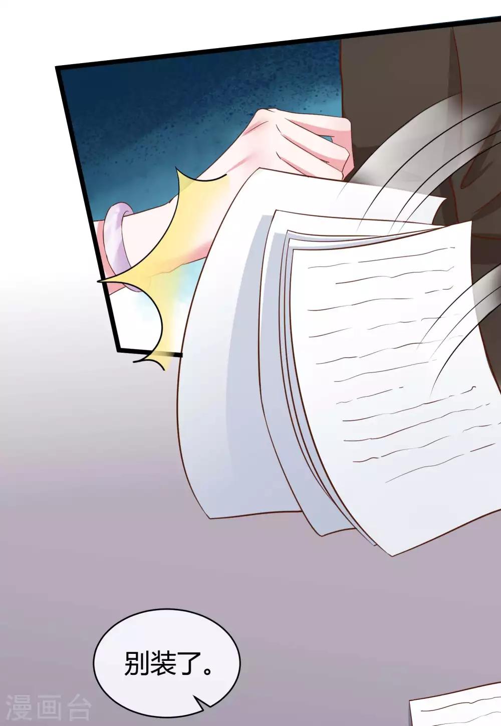 冰山总裁强宠婚漫画,第67话 陆娆娆就是我的底线！2图