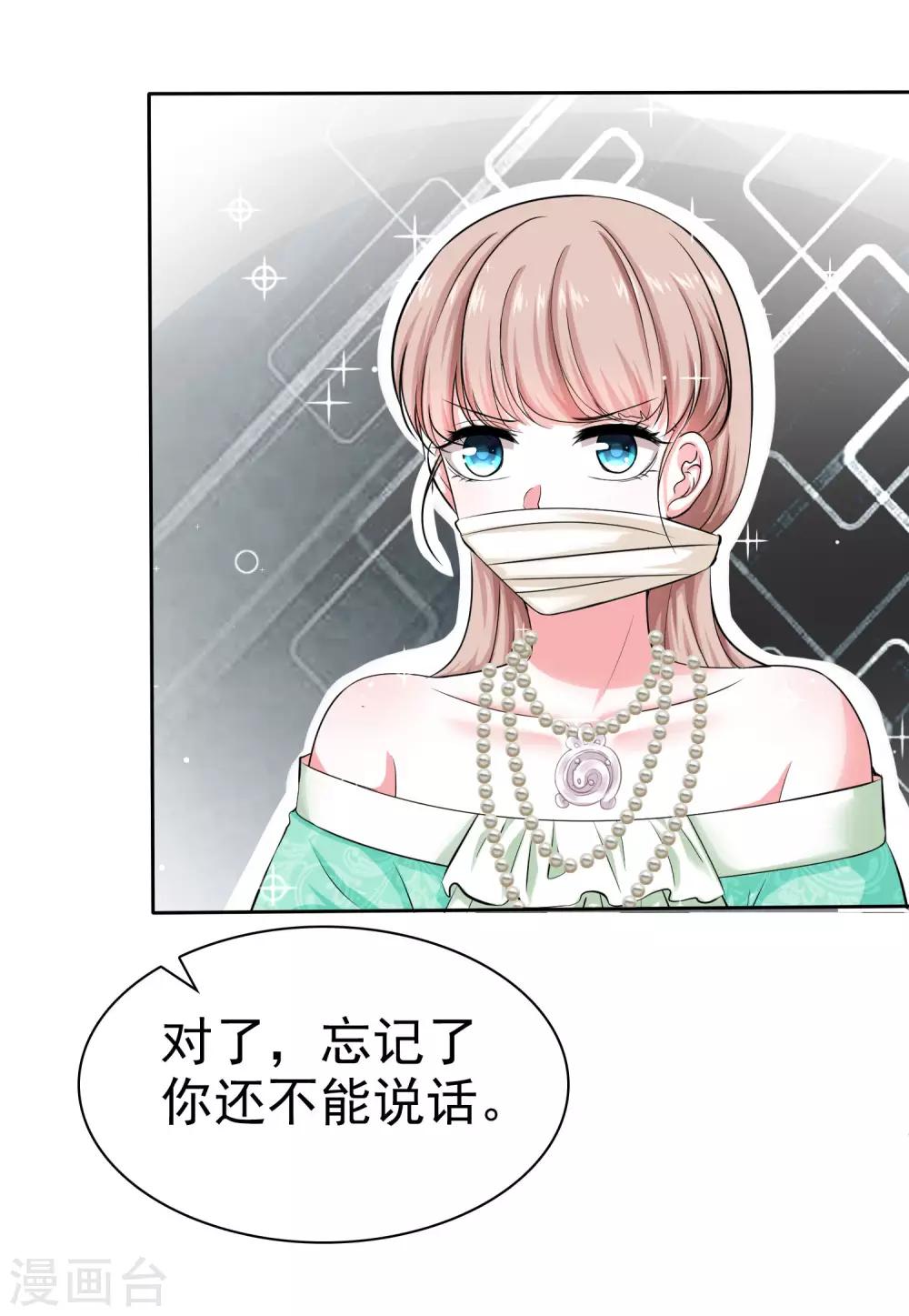 冰山总裁强宠婚漫画免费阅读下拉式漫画,第84话 娆娆，我不会让你受到任何伤害！1图