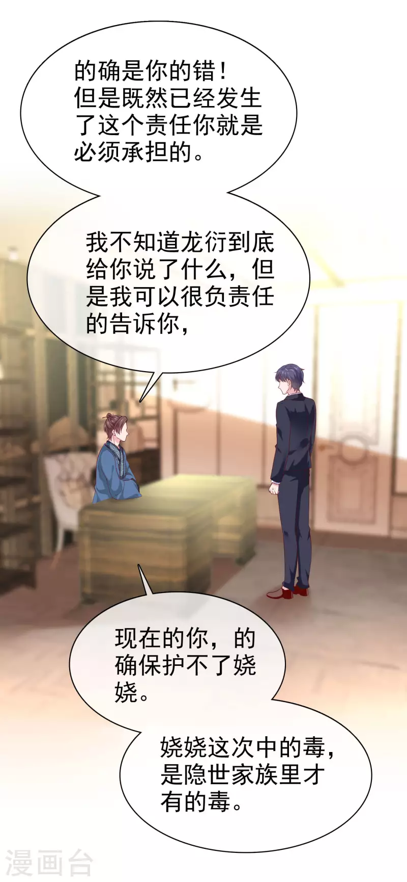 冰山总裁强宠婚漫画,第154话 娆娆太高贵了！2图