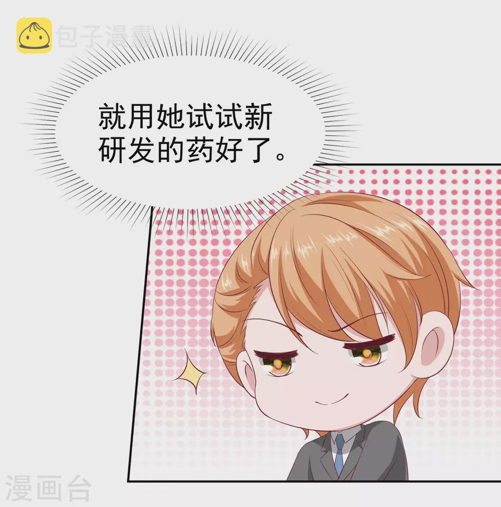 冰山总裁强宠婚漫画,第132话 老公给的底气2图