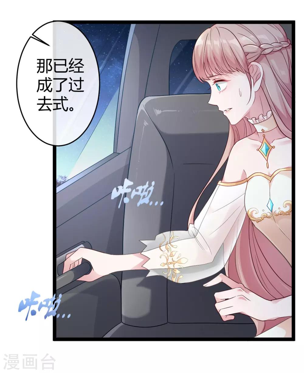 冰山总裁强宠婚漫画,第30话 娆娆出事儿了！1图